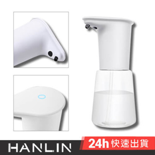 HANLIN-ATP20 充電感應專用 酒精噴霧機 乾洗手殺菌 防疫神器 自動酒精機 感應酒精噴霧機 自動消毒機 酒精機