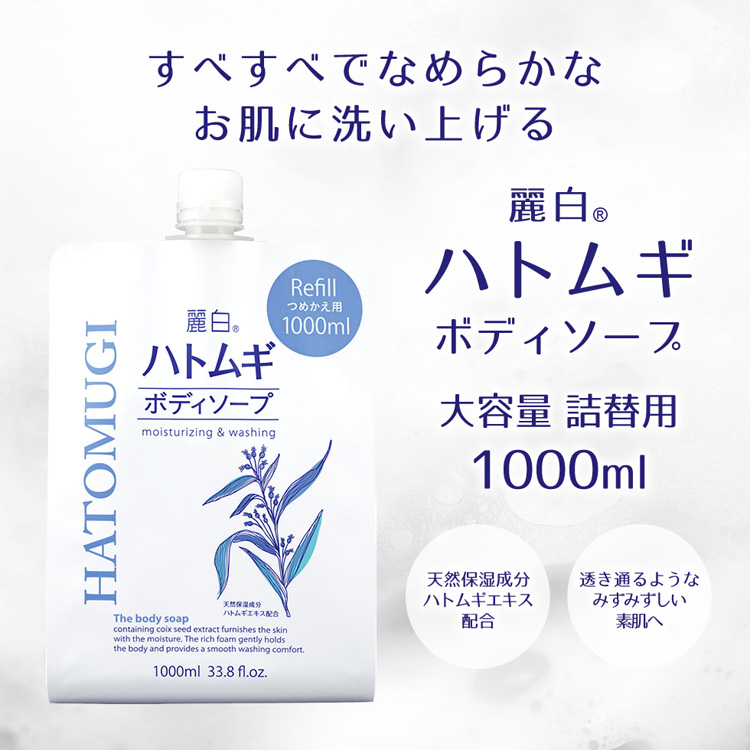 【日本熊野 KUMANO】麗白薏仁保濕沐浴乳補充包1000ml&amp;450ML