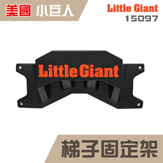 配件【小巨人】固定架 15097 工作梯 輔助使用 多功能 安全 梯子 五金工具 收納工具 高空作業 維修 置物