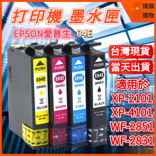 🔥桃園出貨🔥EPSON 愛普生墨水匣 墨盒 XP-2101 XP-4101 WF2851 WF-2831 列印機墨水
