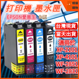 🔥台灣出貨🔥EPSON 爱普生墨水匣 墨盒 XP-2101 XP-4101 WF2851 WF-2831 打印機墨水