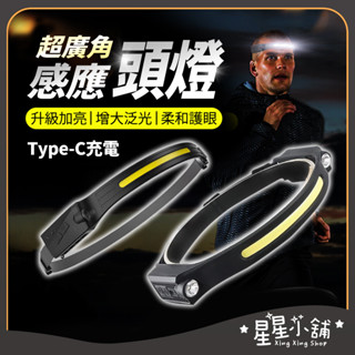 臺灣現貨 頭燈揮手感應式 強光頭燈 USB充電式感應頭燈 工作頭燈 露營頭燈 cob頭燈 釣魚頭燈 登山頭燈 戶外燈修車