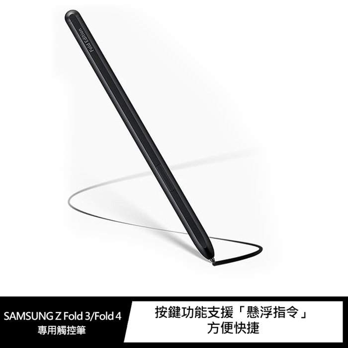 AOYi SAMSUNG Z Fold 3/4 專用觸控筆