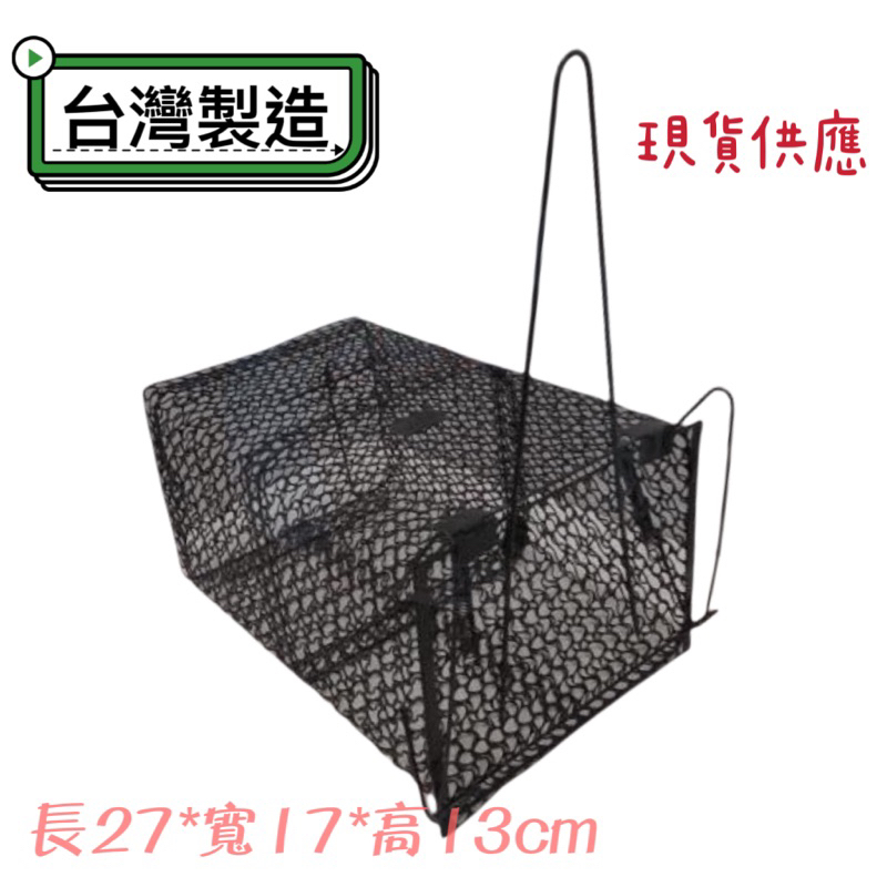 台灣製造  鐵製黑老鼠籠 捕鼠籠 捕鼠器