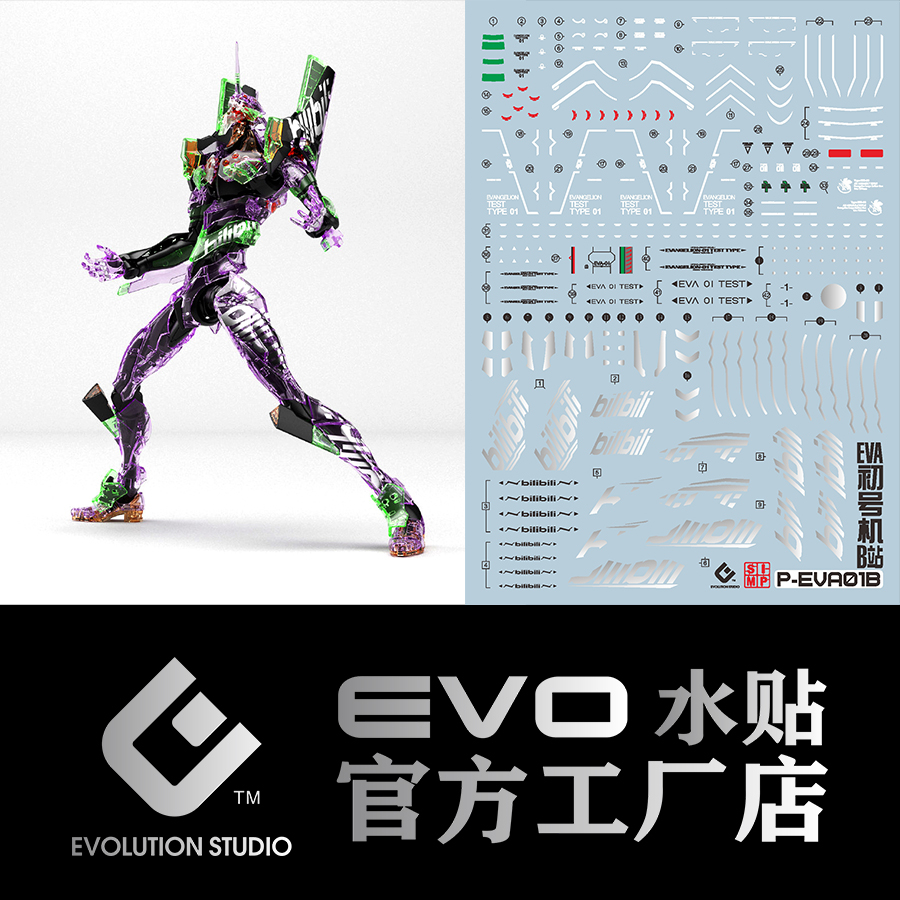 【Max模型小站】EVO EVA 01B RG 初號機 模型 bilibili B站限定 燙銀水貼