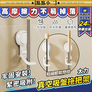 拖把掛勾 強力真空吸盤【E066】無痕收納掛架 太力 拖把架 掃把夾 傘夾 拖把夾 拖把收納 浴室收納架 掛勾 掃把架