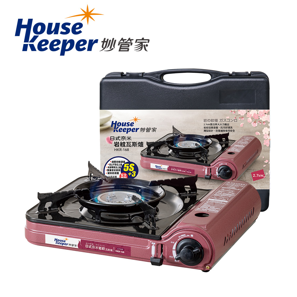 妙管家 2.7kW 日式奈米岩紋防風瓦斯爐/卡式爐 HKR-168 (附收納硬盒)  露營休閒爐 戶外單口爐 便攜燒烤爐