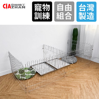 【空間特工】白鐵圍欄圍片【臺灣製造】寵物圍欄｜寵物柵欄｜寵物放風圍欄｜不銹鋼圍欄｜狗籠｜鐵籠｜狗窩｜狗屋｜兔鼠柵欄｜門欄