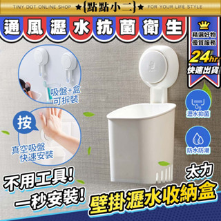 強力真空吸盤 銀離子抗菌收納盒【E070】餐具桶 瀝水桶 刷具收納 牙刷收納置物籃 壁掛收納籃 浴室收納盒 筷子桶 太力