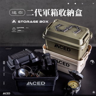 MCED Mini 收納盒 17.5x11x11.5cm (軍綠/沙色/黑色)