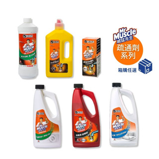 威猛先生 疏通劑箱購全系列 快速疏通劑 超濃水管疏通膠 水管疏通劑(廚房) 浴室 馬桶疏通劑 排水管疏通劑 圓瓶