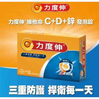 Redoxon 力度伸 維他命C+D+鋅發泡錠(柳橙口味) 45錠 (15錠 X 3條) #200762 📣好市多-C