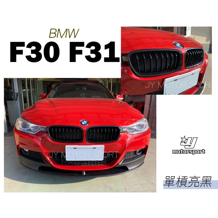 超級團隊S.T.G BMW F30 F31 320 328 335 亮黑 單槓 LOOK 鼻頭 水箱罩