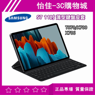原廠Samsung Tab S7 11吋平板專用薄型鍵盤皮套 鍵盤皮套 T870 X700 X706 鍵盤皮套福利品