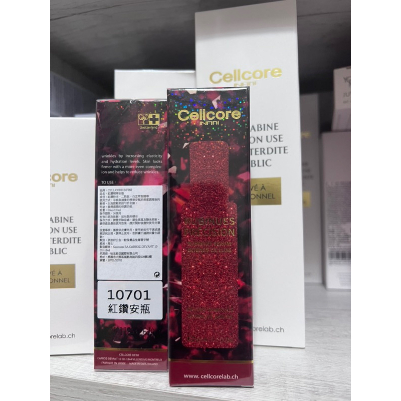 ❤️公司現貨🌹限量優惠 Cellcore 紅鑽精華安瓶50ml 瑞士🇨🇭製造