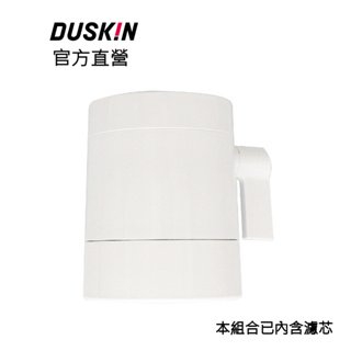 【DUSKIN樂清】龍頭型除氯淨水器組