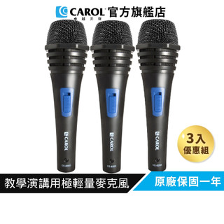 【CAROL】便攜好握★教學演講用 128g 輕量麥克風 EE-8355 （3 入優惠組）教師節熱銷