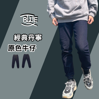 【T.B.SHOP】經典丹寧原色牛仔褲 牛仔褲 長褲 長褲男 原色 伸縮褲頭 縮口褲 休閒褲 素褲 原色丹寧 抽繩