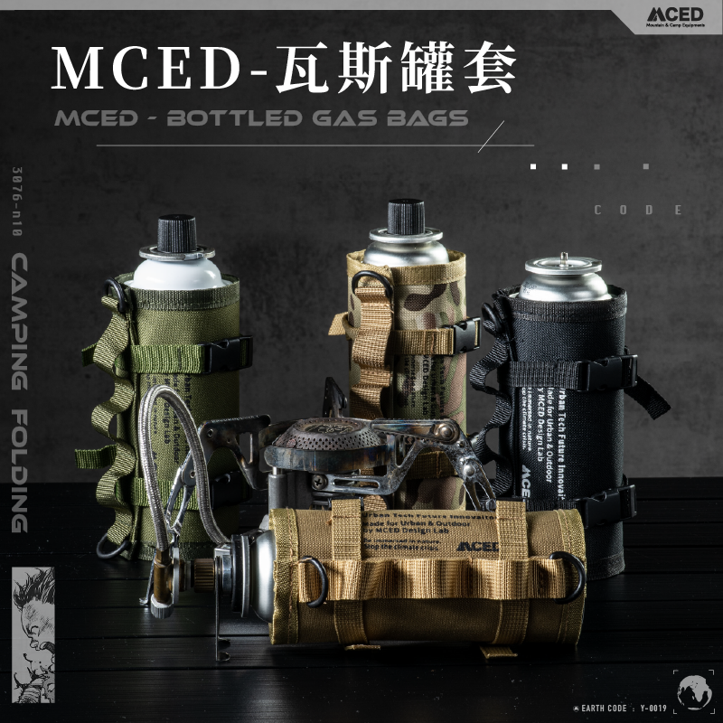 [MCED] 戰術瓦斯卡式氣罐保護套