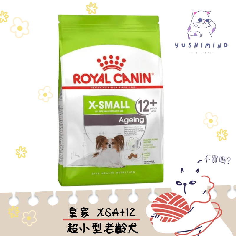 【ROYAL CANIN 法國皇家】狗 XSA+12 迷你型 老齡犬 1.5KG 飼料 超小型 老犬 高齡犬｜皇家 一般