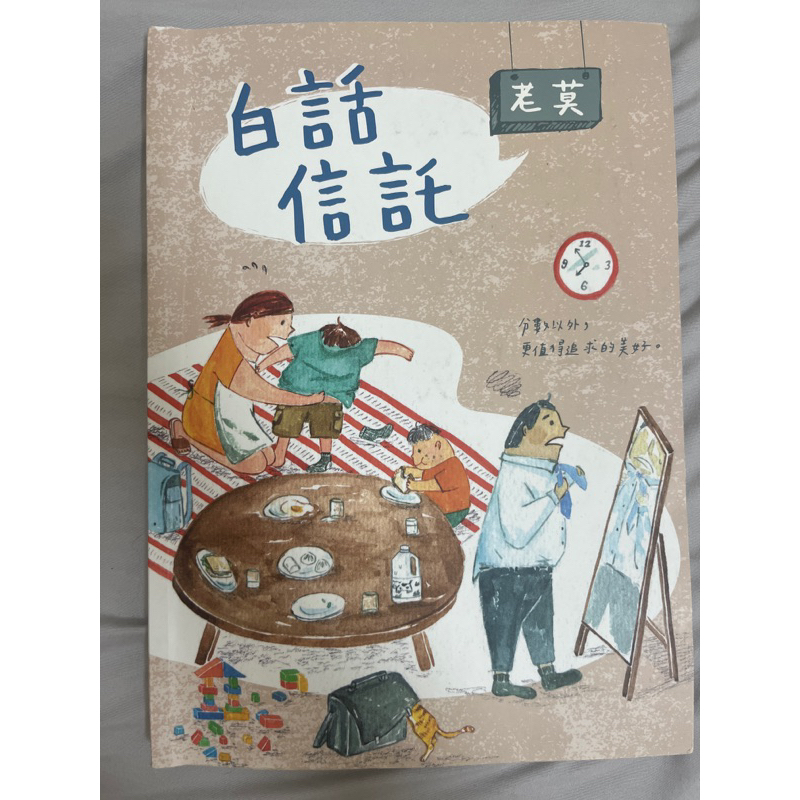 二手 老莫 白話信託 信託業業務人員 112年