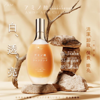 現貨 Pure 胺基酸酵母淨膚潔顏露100ml 嚴選日本🇯🇵氨基酸 臺日技術合作X新增多款草本萃取精華