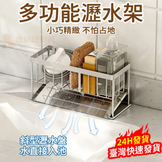 臺灣現貨 304不鏽鋼瀝水架 自動排水 傾斜式瀝水盤 水槽瀝水架 菜瓜布架 海綿架 瀝水籃 四方架 置物架 廚房收納神器