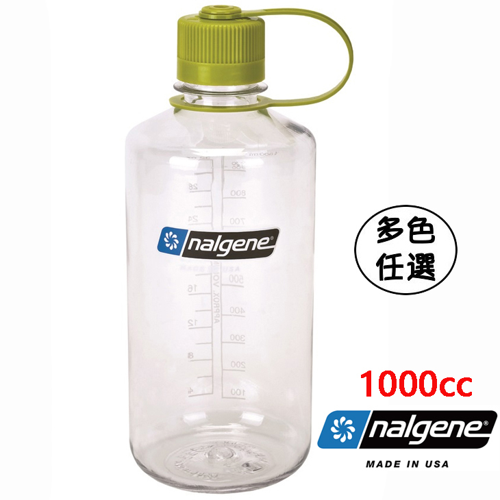 【台灣黑熊】美國 Nalgene 1000cc 窄口水瓶 窄口水壺 窄嘴運動水壺／多色可選