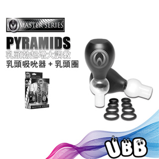 美國 MASTER SERIES 乳頭吸吮器+乳頭圈 Pyramids Nipple Amplifier Bulbs