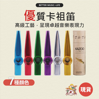 卡祖笛 樂器 笛子 兒童樂器 笛膜 樂器玩具 奧福樂器 卡組笛 kazoo 奧福 奧福音樂 kazoo卡祖笛 Flute