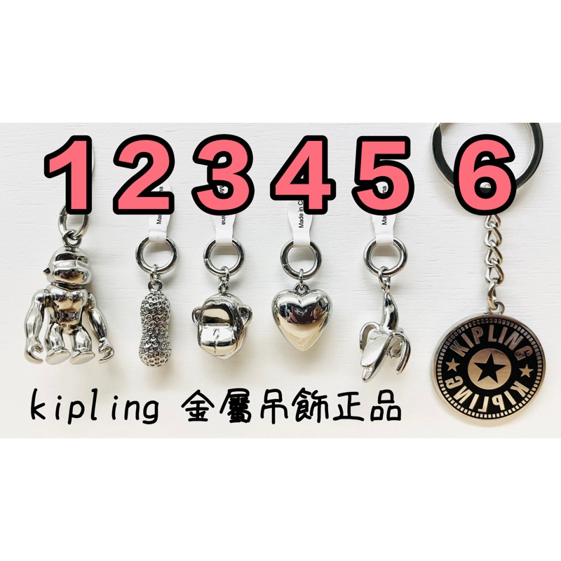 Kipling 金屬吊飾 專櫃正品 吊飾 項鍊 鑰匙圈 全新 正品