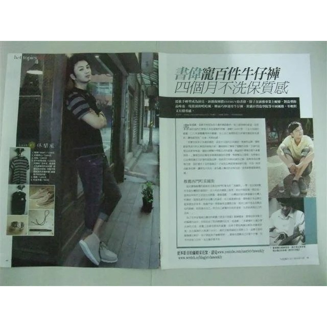 張書偉shuwei  書偉(張書偉) 從歌手轉型為演員.前偶像團體ENERGY   明星專訪 內頁4頁 2010年