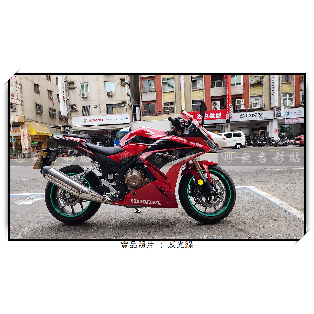 🎀【無名彩貼-1806】HONDA CBR500R 專用輪框反光貼 . 輪圈貼