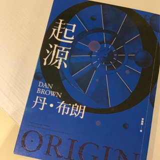 二手書 起源 Origin 丹•布朗 Dan·Brown