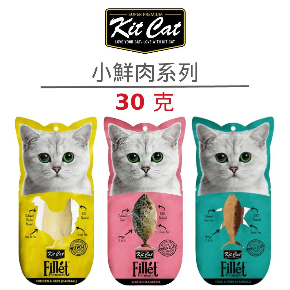 【KitCat】小鮮肉系列30公克 (貓)[貓零食]{毛孩便利店}