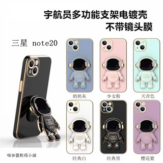 三星電鍍太空人支架手機殼適用Note20 ultra note10+ note9 note8 note10lite保護殼
