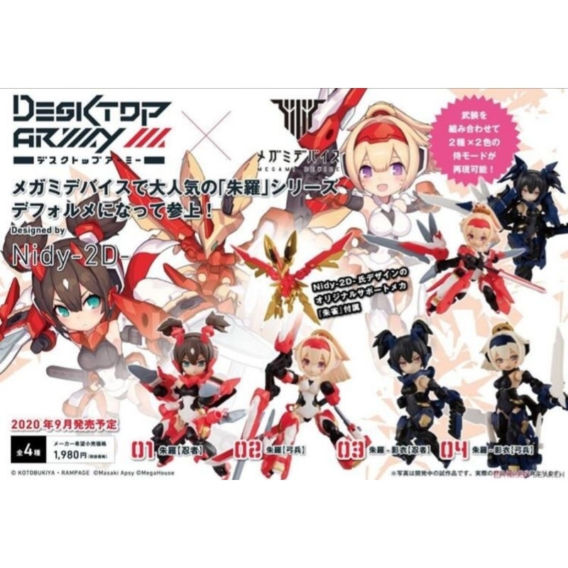 中盒出售 MegaHouse Desktop Army Megami Device Asra Series 朱羅系列