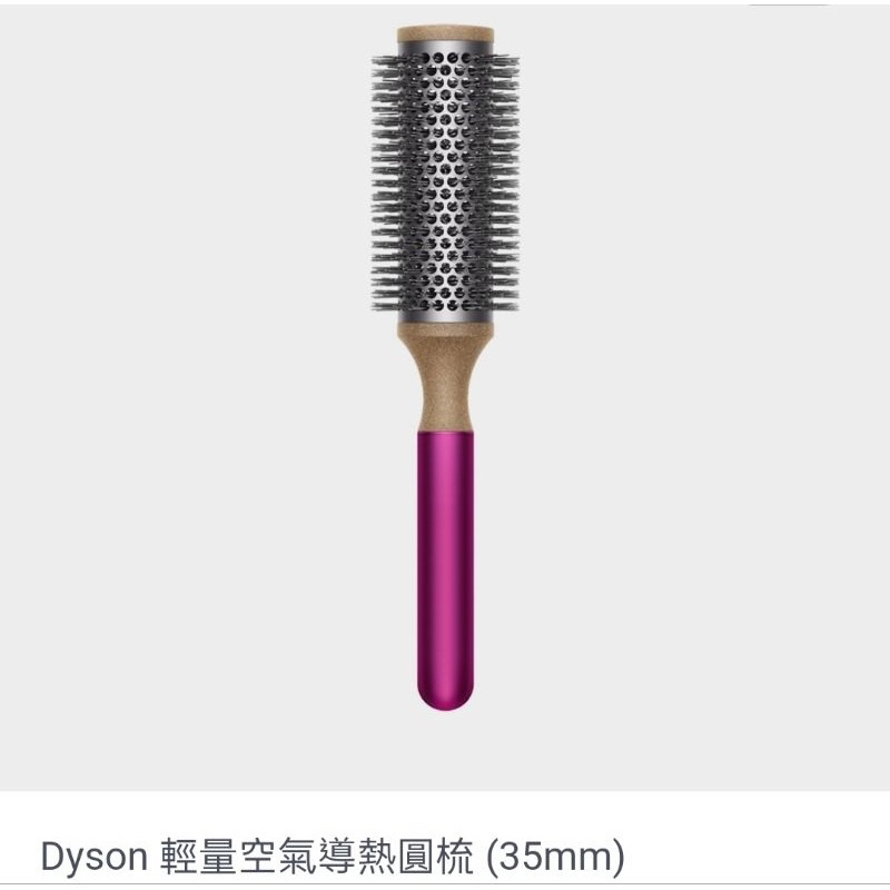 Dyson 輕量空氣導熱圓梳 捲梳 (35mm)【全新公司貨】