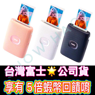 ██台灣版 保固一年🌟📢有現貨██▶富士公司貨 instax相印機 列印機 拍立得 mini link 2