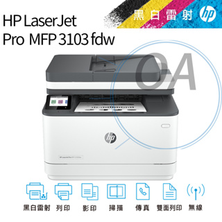 。OA。HP 惠普LaserJet Pro 3103FDW 黑白雷射 無線 傳真事務機 取代M227fdw
