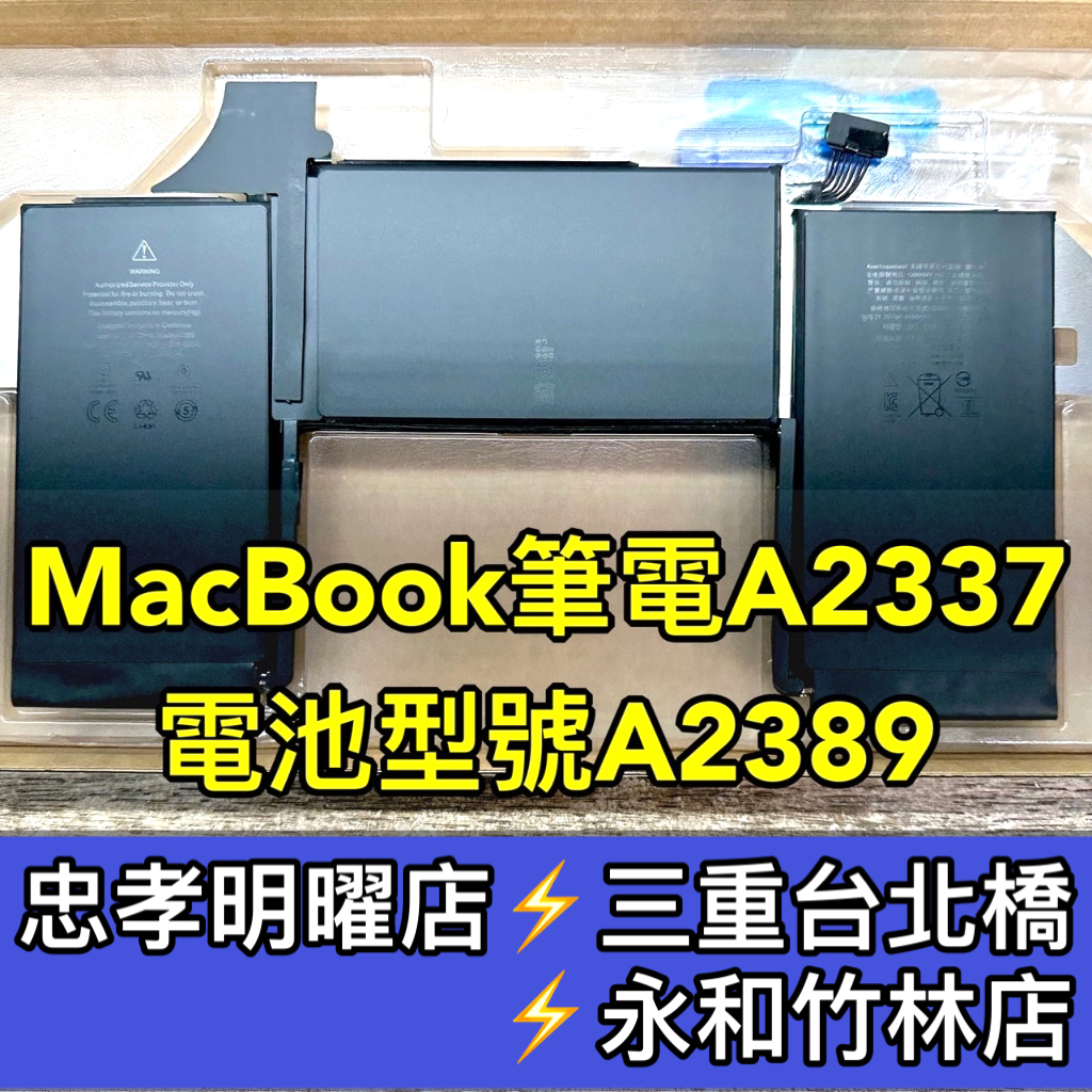 Macbook Air電池 A2337 A2389 電池維修 電池更換 換電池