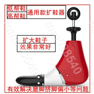 mm098540🍀可調式撐鞋器擴鞋器 鞋撐 撐鞋器 楦鞋器 鞋楦 撐大鞋子 鞋子撐大器 磨腳 撐寬鞋 適用多鞋款 男女