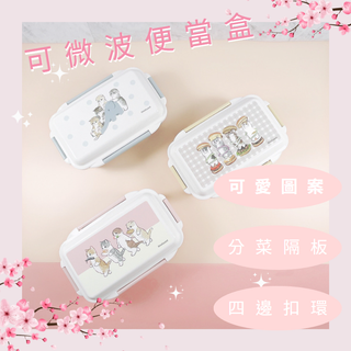 【現貨】mofusand 貓福珊迪 可微波便當盒 午餐盒 晚餐盒 沙拉盒 水果盒 點心盒 飯盒 麵盒 餐盒 500 ml