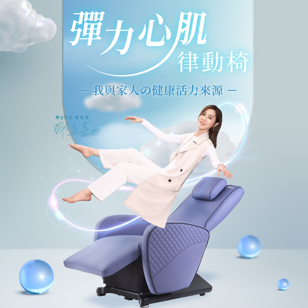 【masse 瑪謝】彈力心肌律動椅/藍芽音樂共振(藤夢紫/波斯藍-M1 Pro) 台灣設計製造