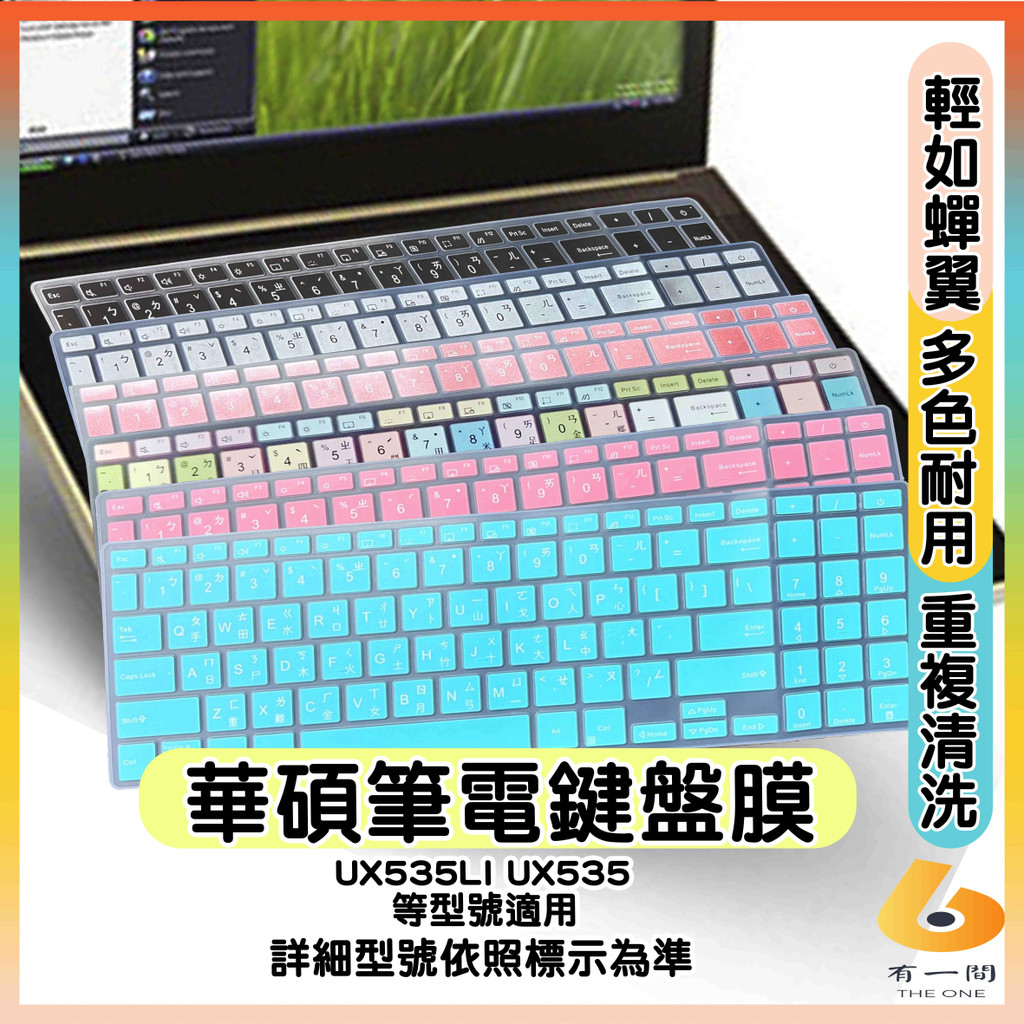 ASUS ZenBook Pro 15 oled UX535LI UX535 有色 鍵盤膜 鍵盤保護套 鍵盤保護膜 華碩