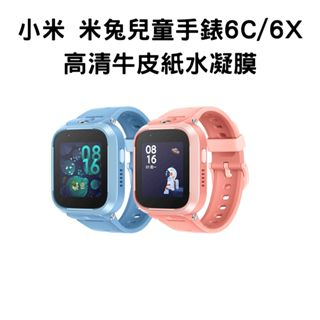 【蓁米智能生活館】適用米兔3C兒童手錶貼膜 5C/6C/6X高清牛皮紙水凝膜 9H鋼化玻璃貼