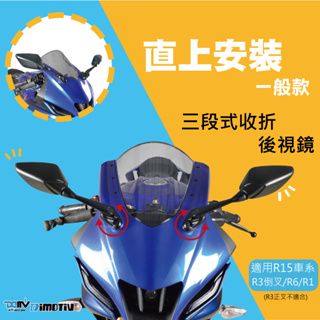 【柏霖】DIMOTIV YAMAHA R3 19-22 後視鏡 後照鏡 藍鏡款 卡夢鏡 卡夢藍鏡 DMV