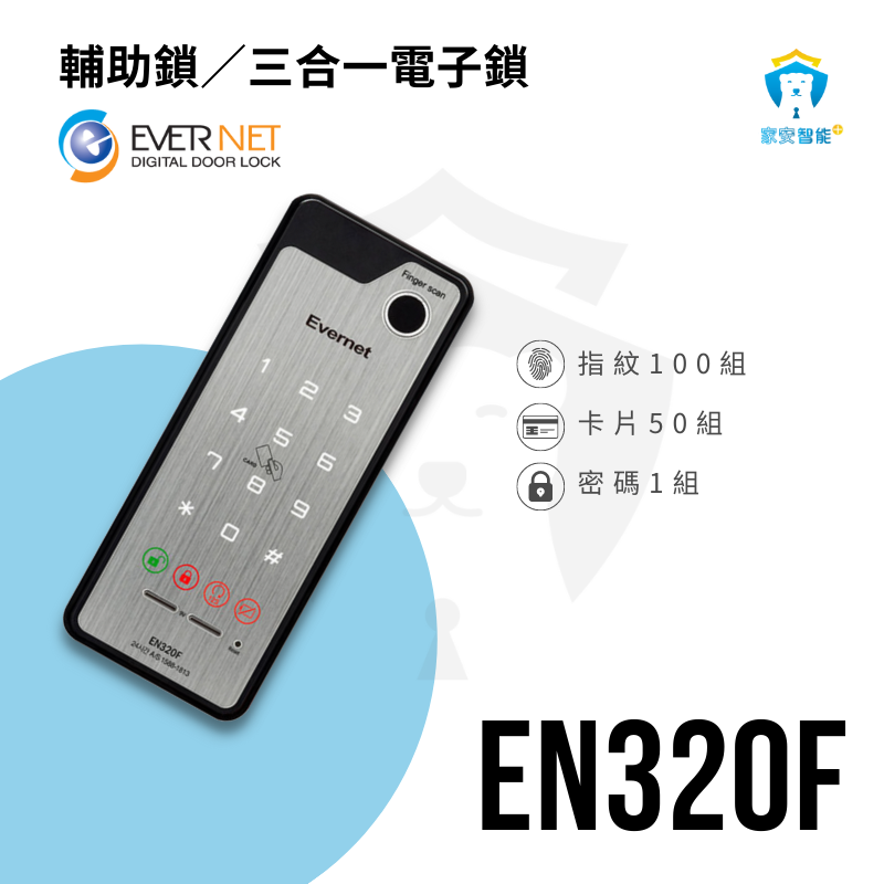 家安智能 EVERNET EN320F 韓國電子鎖  指紋 卡片 密碼 (代購)