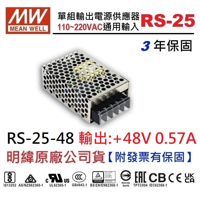 【附發票有保固】RS-25-48 48V 0.57A 25W  明緯 MW 電源供應器 變壓器~NDHouse