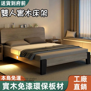 免運 【高品質北歐現代實木床】雙人實木床架 實木床 簡約現代雙人床 雙人床架 小戶型實木床架 北歐簡約松木床架